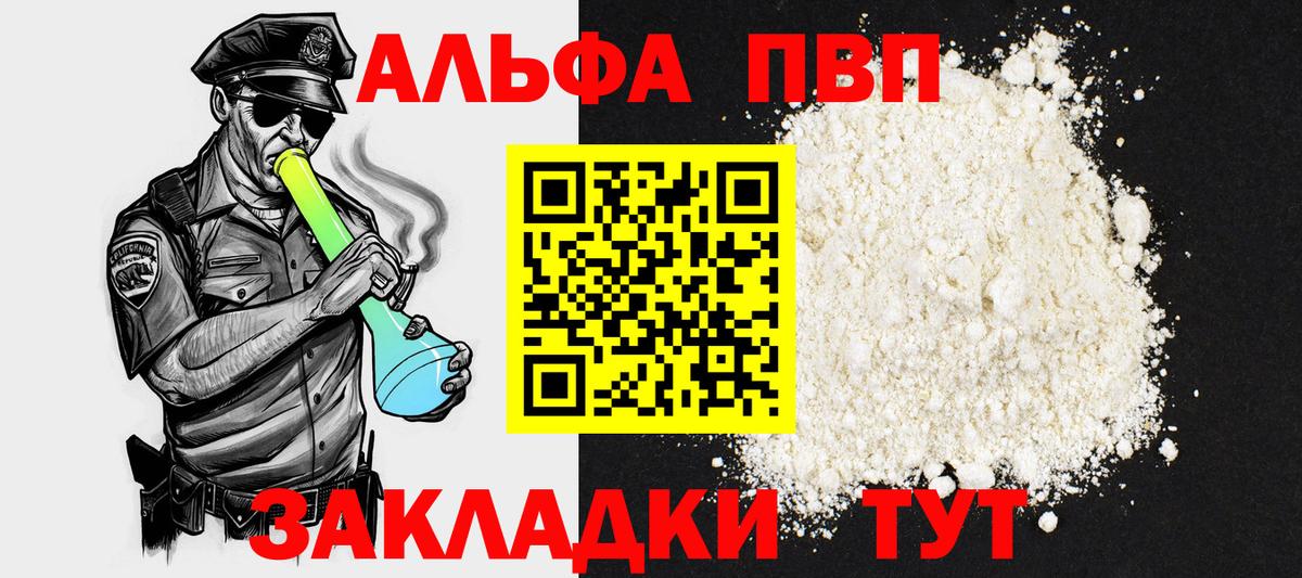 Alfa_PVP Соль  A PVP  A PVP СК  Alpha-PVP VHQ  купить наркотик  Вход с VPN  Набережные Челны 
