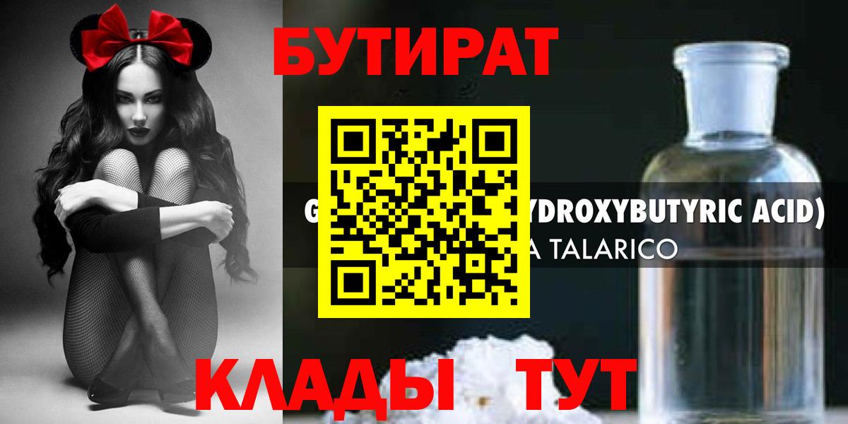 Бутират 99%  Вход с VPN  Набережные Челны 