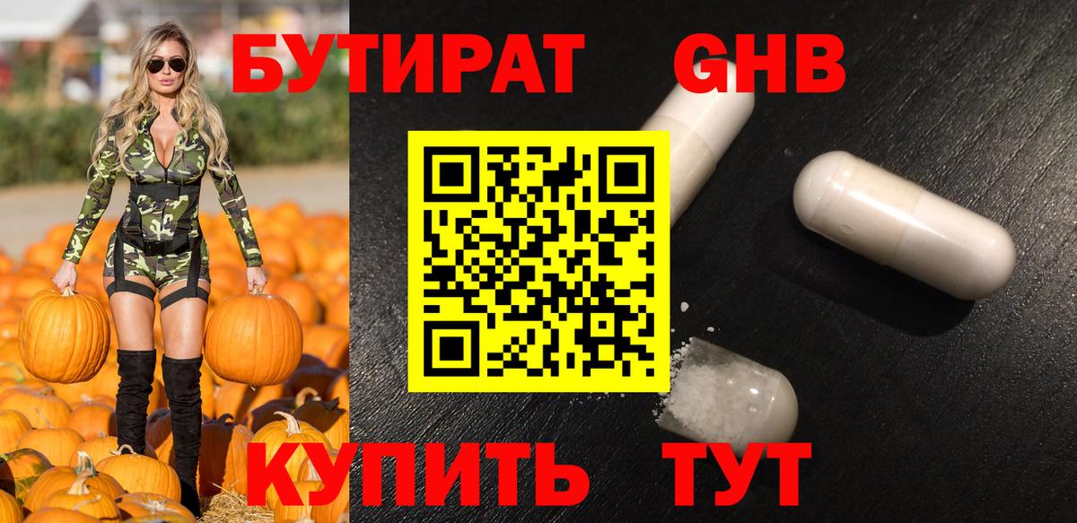 Бутират оксана Набережные Челны