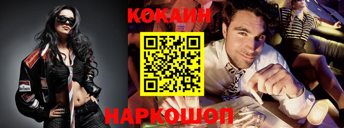КОКАИН Fish Scale  COCAIN  COCAIN 99%  Набережные Челны  Вход с VPN 