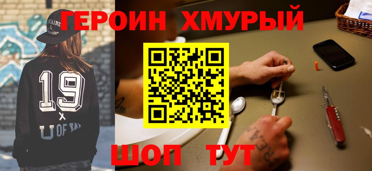 Героин гречка Набережные Челны