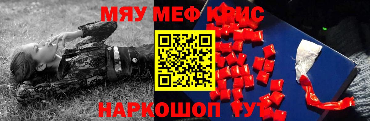 Набережные Челны  Мефедрон кристаллы  МЕФ  Вход с VPN 